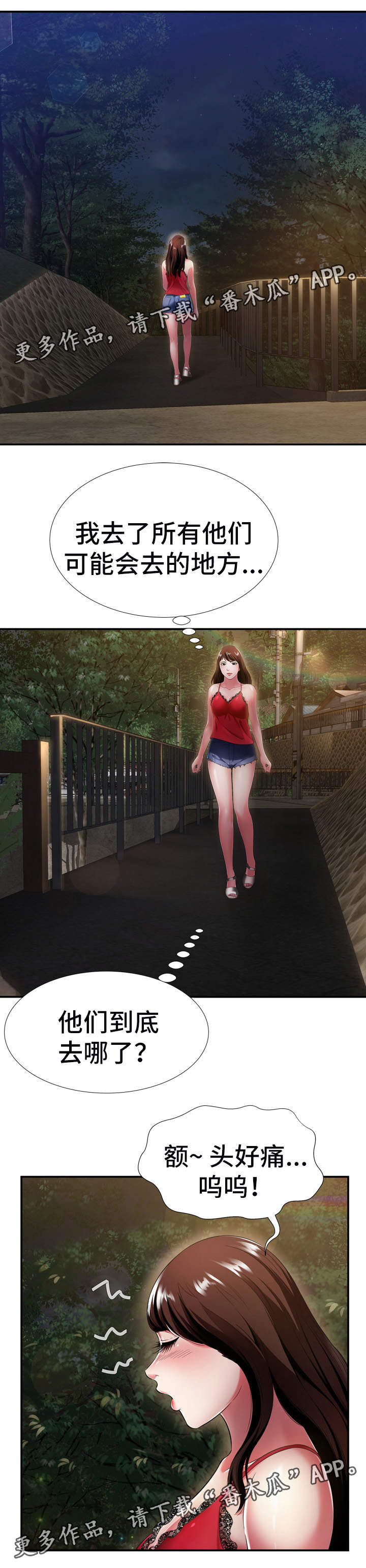 不安的背叛第28话图