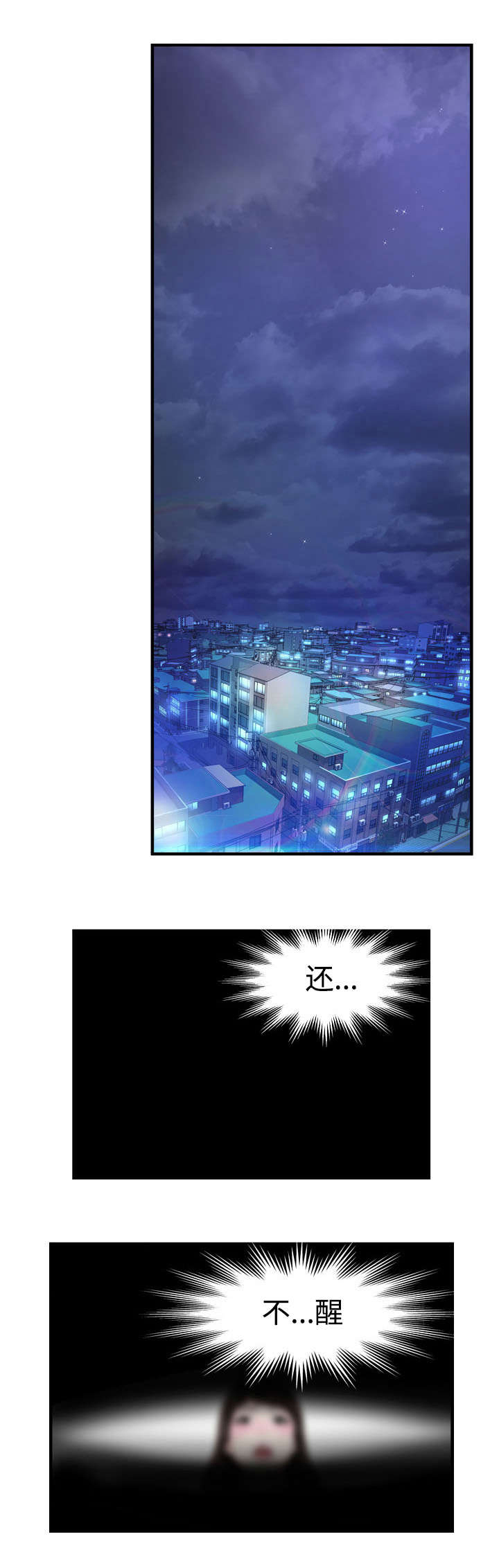 不安的背叛第3话图