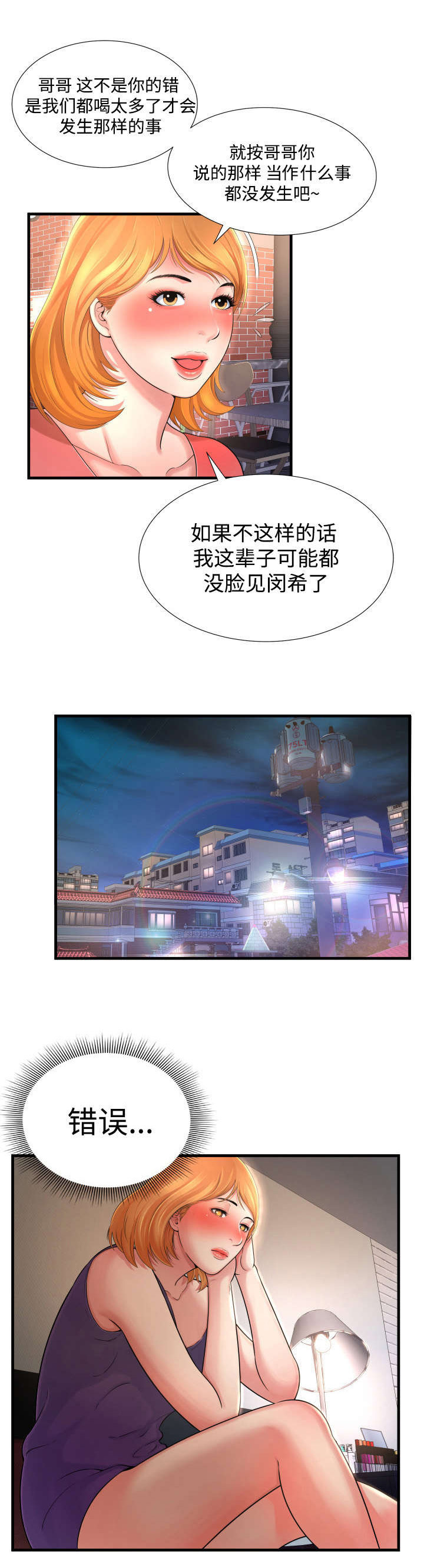 不安的背叛第3话图
