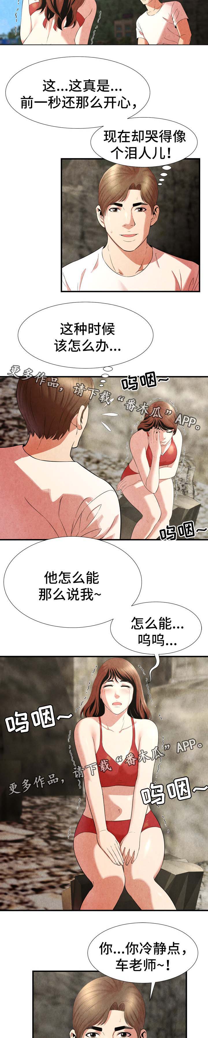 不安的背叛第36话图