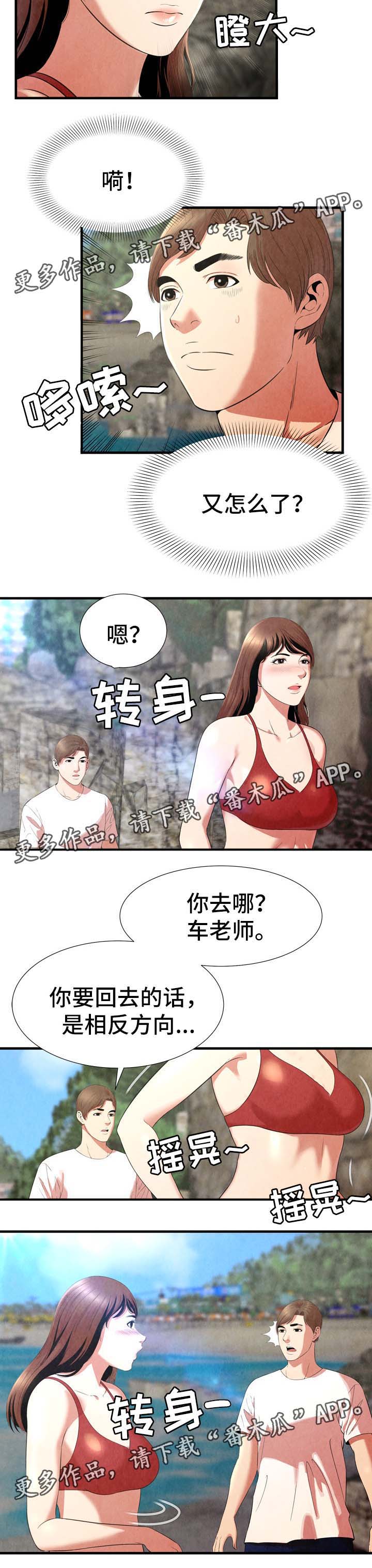 不安的背叛第37话图