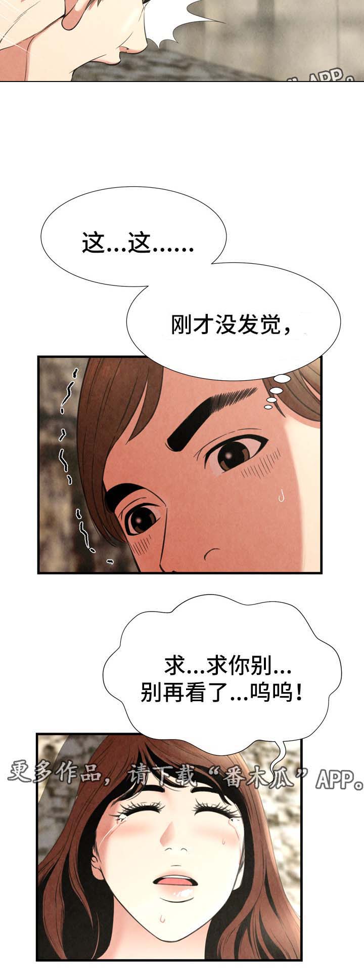 不安的背叛第37话图