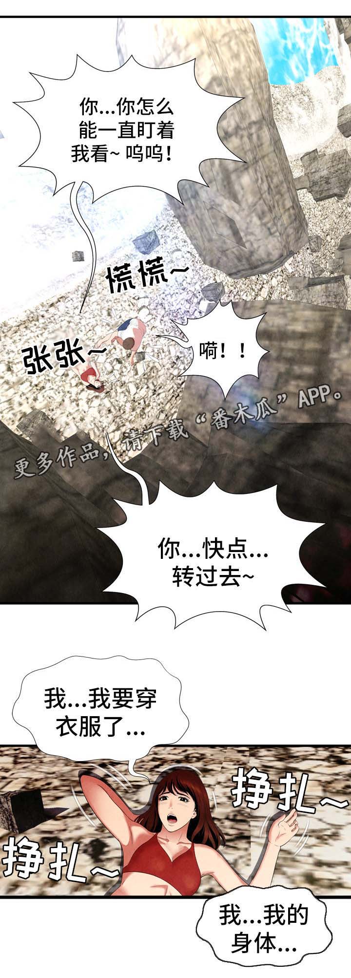 不安的背叛第38话图