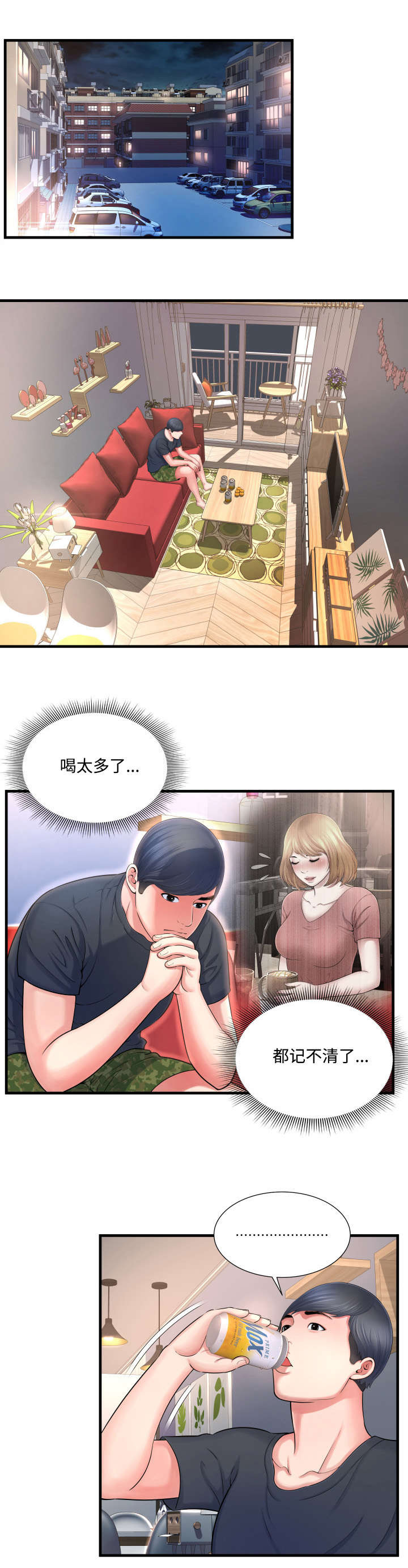 不安的背叛第4话图