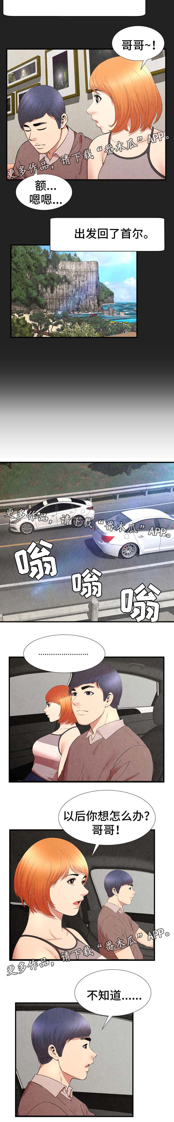 不安的背叛第42话图