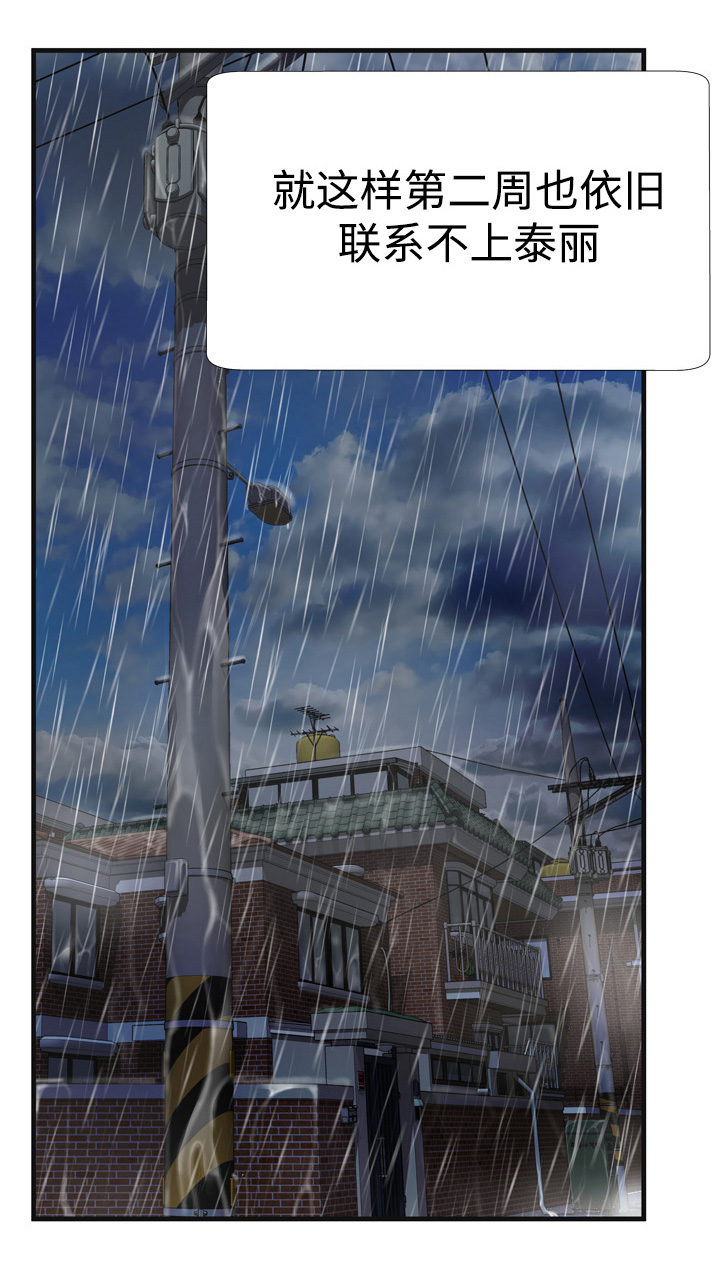 不安的背叛第5话图