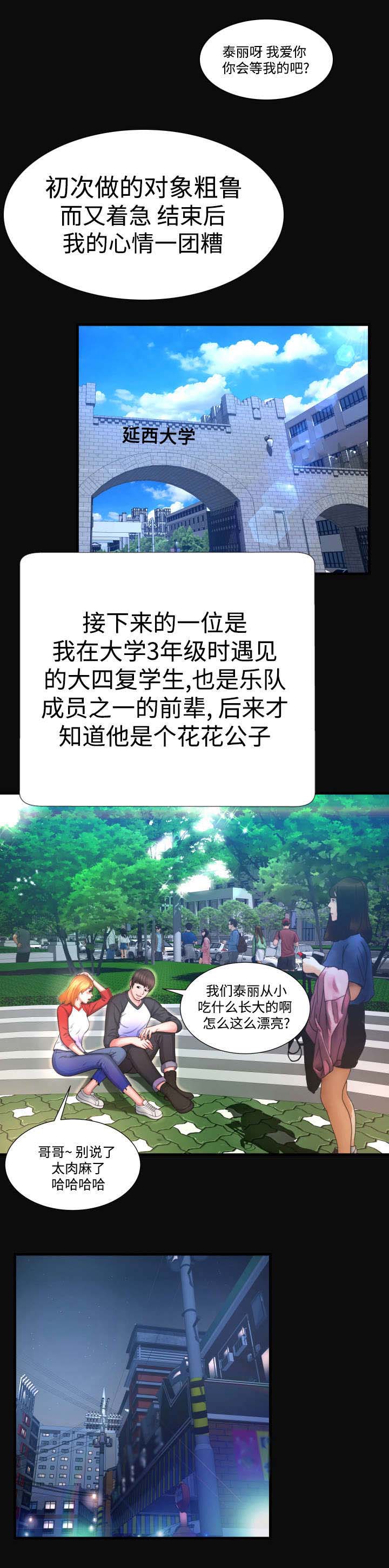 不安的背叛第8话图