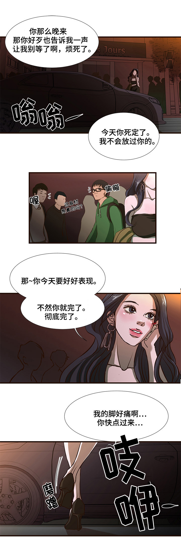 不利循环第1话图