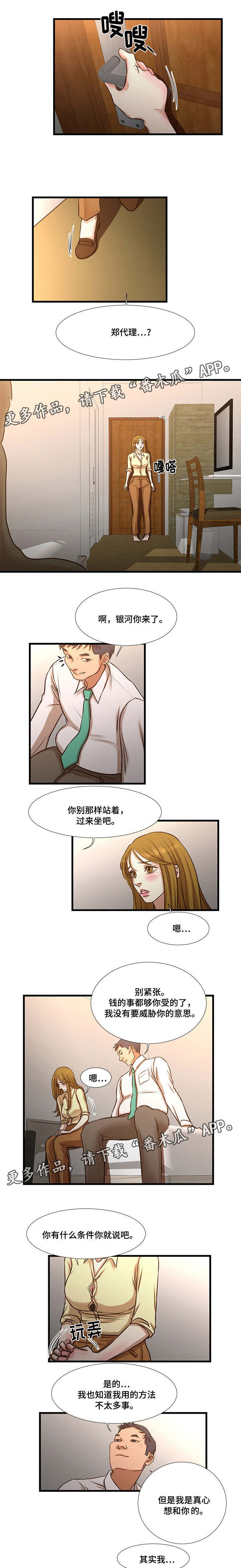 不利循环第15话图