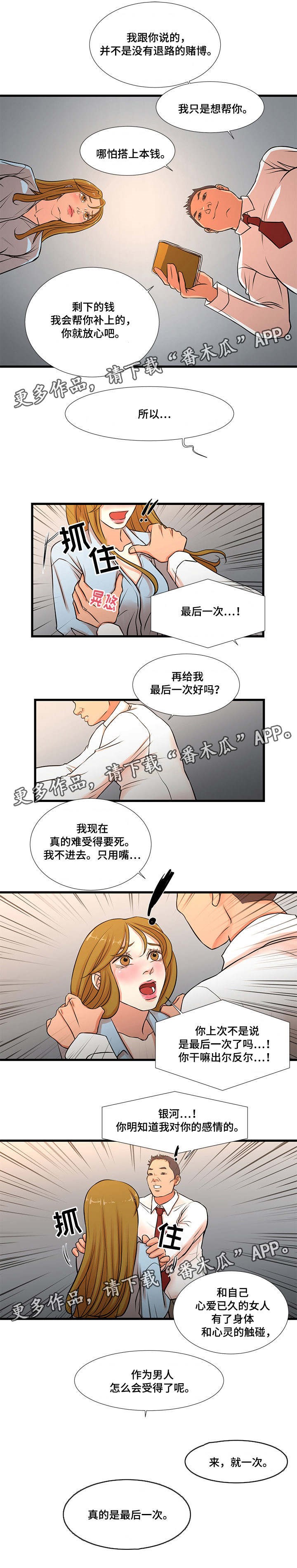 不利循环第16话图