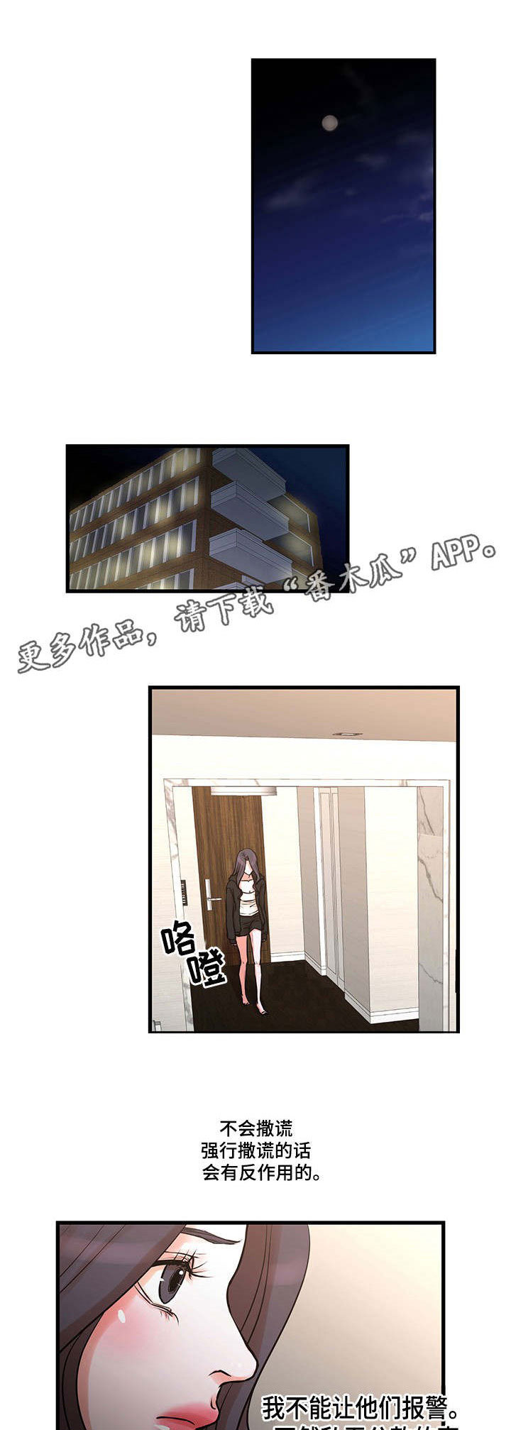 不利循环第28话图