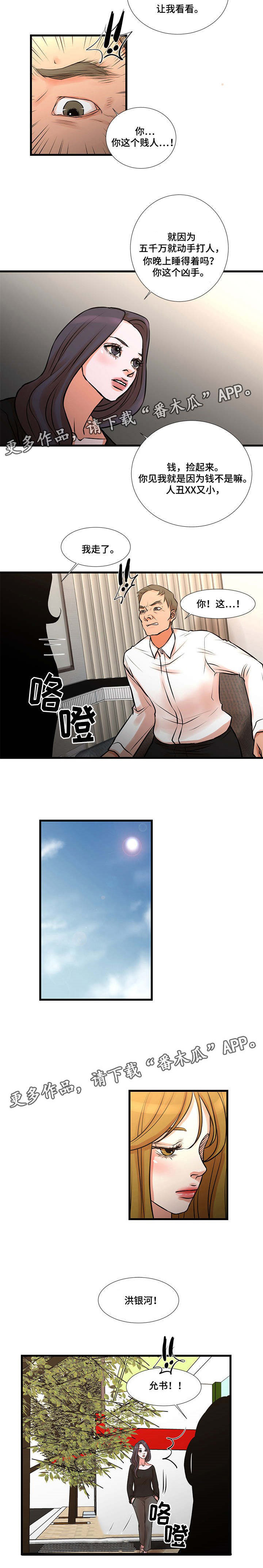 不利循环第29话图