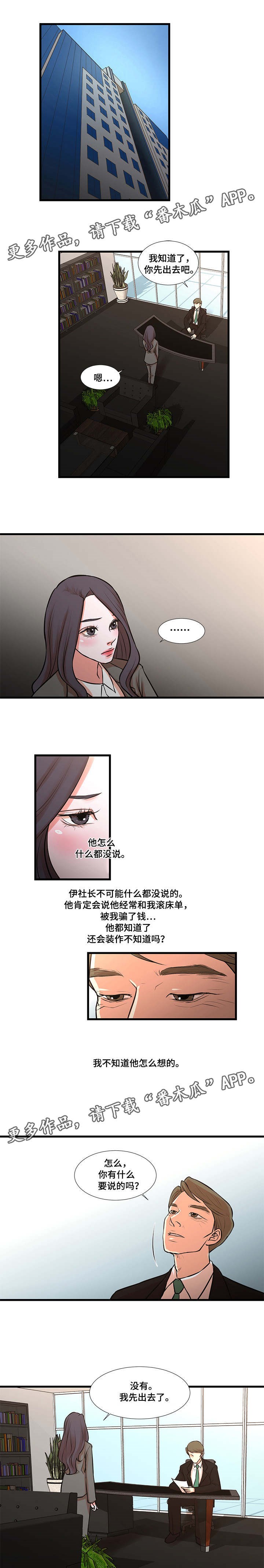 不利循环第31话图