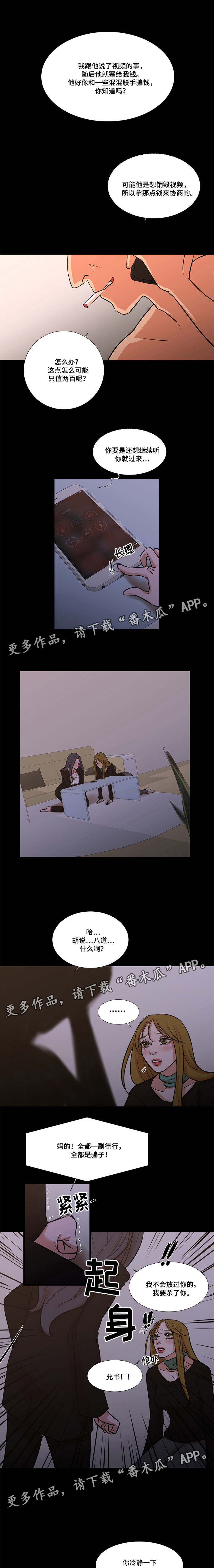 不利循环第35话图