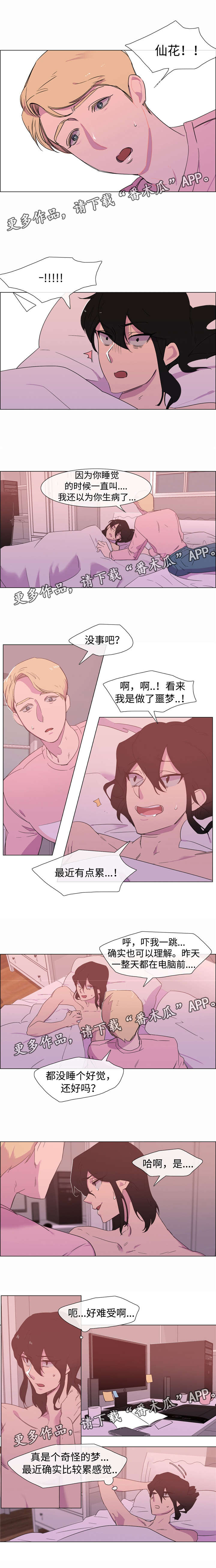 白水仙第13话图