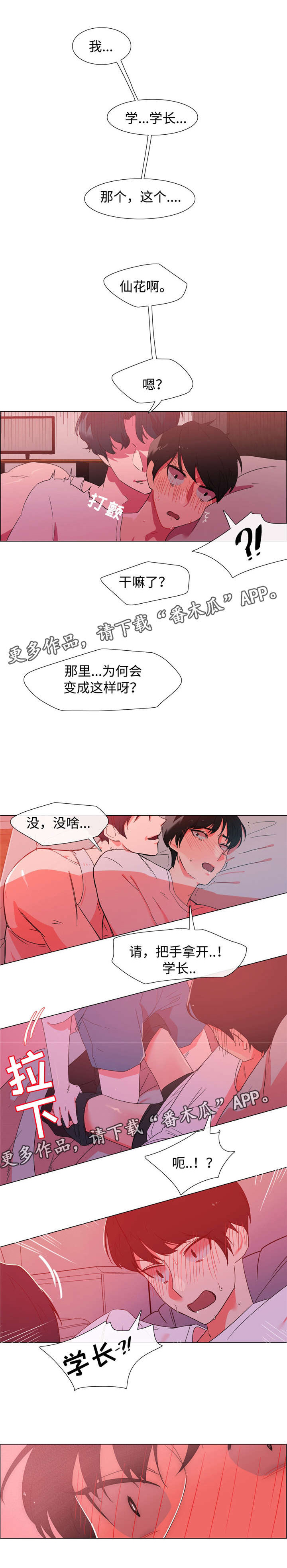 白水仙第19话图