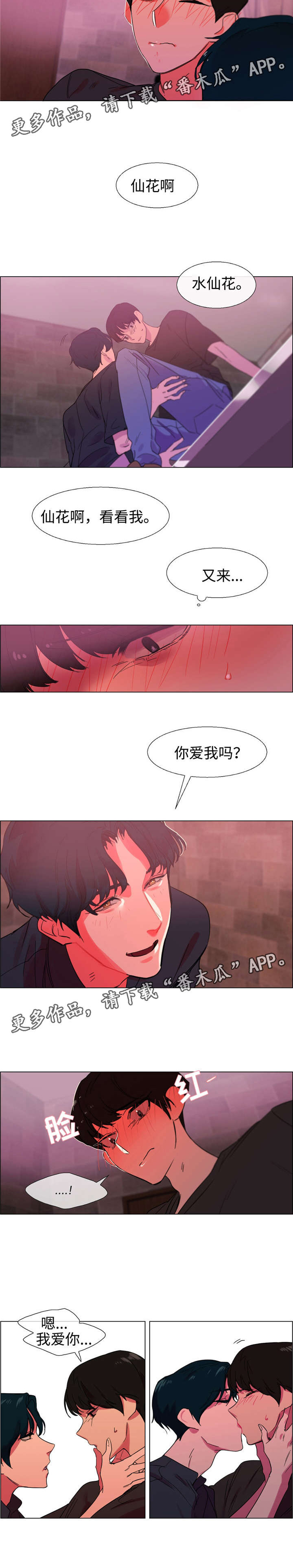 白水仙第22话图