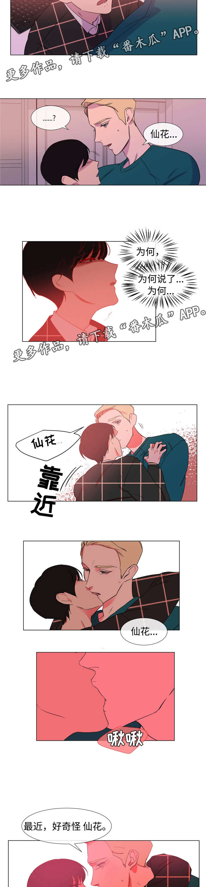 白水仙第34话图