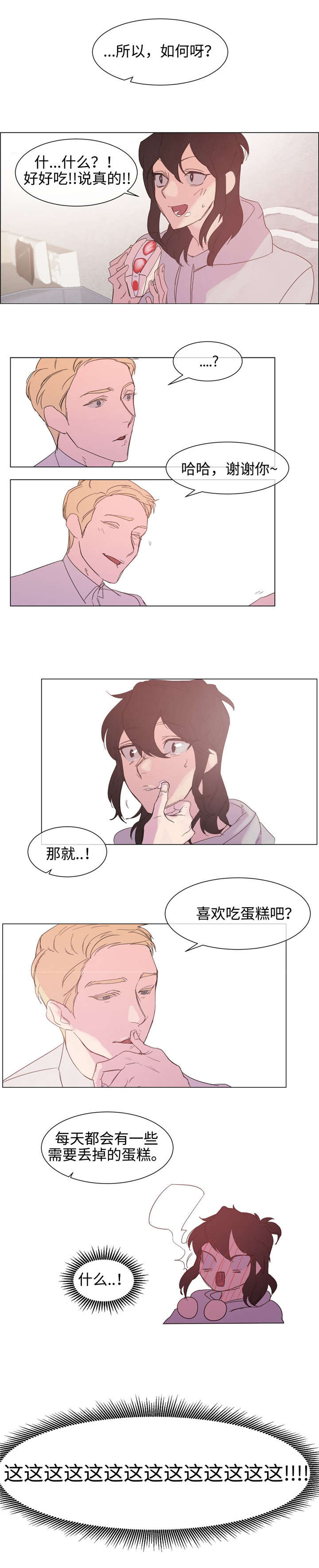 白水仙第4话图