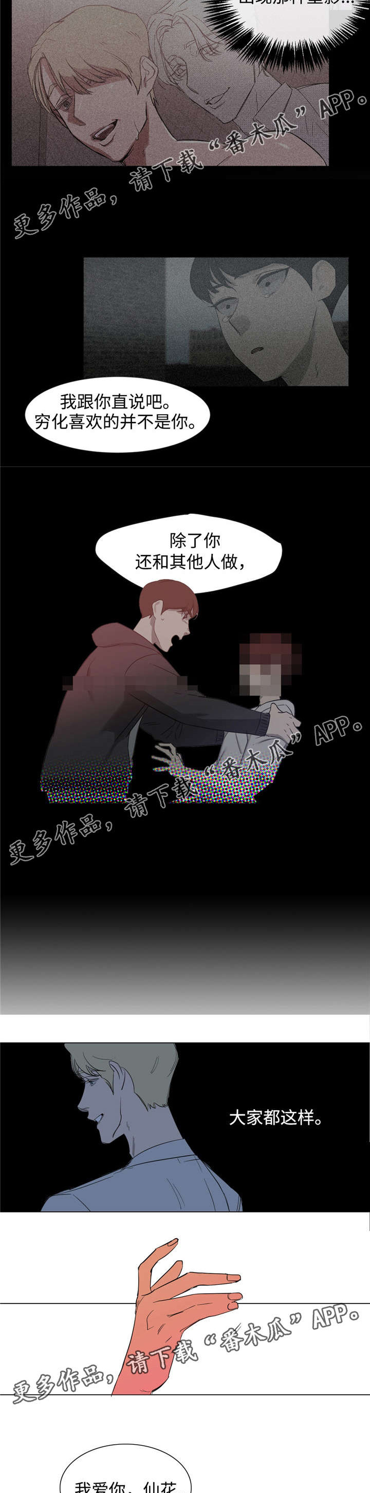 白水仙第44话图