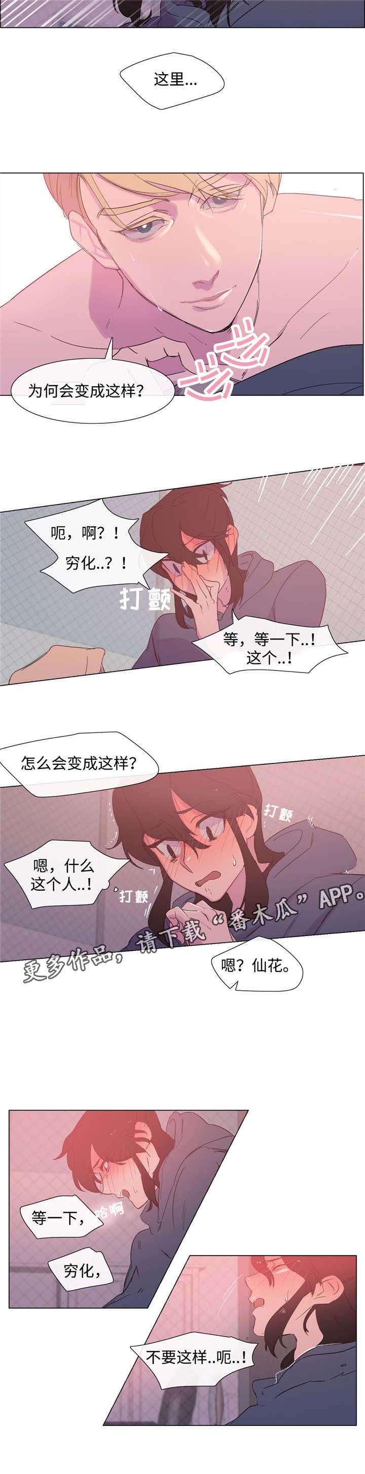 白水仙第8话图