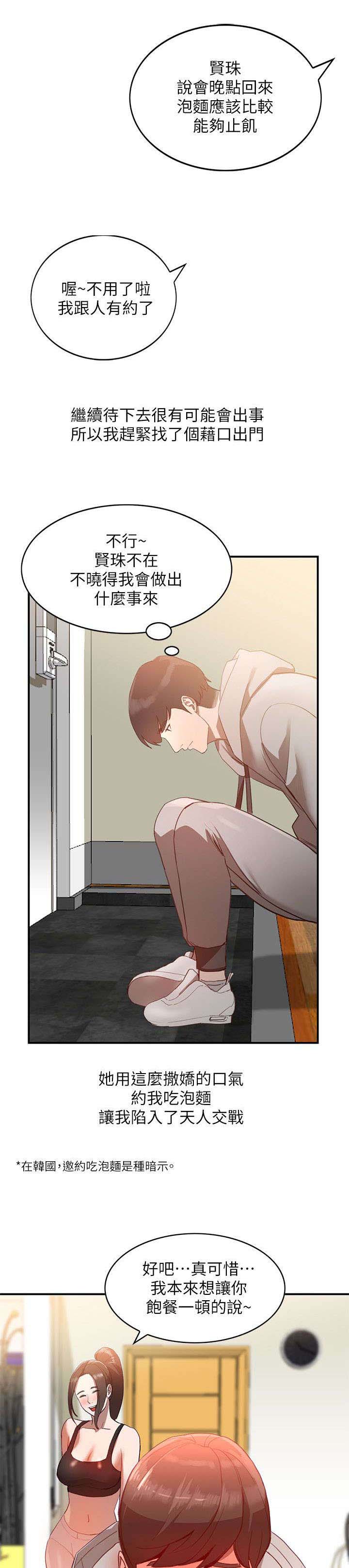 不招自来第11话图