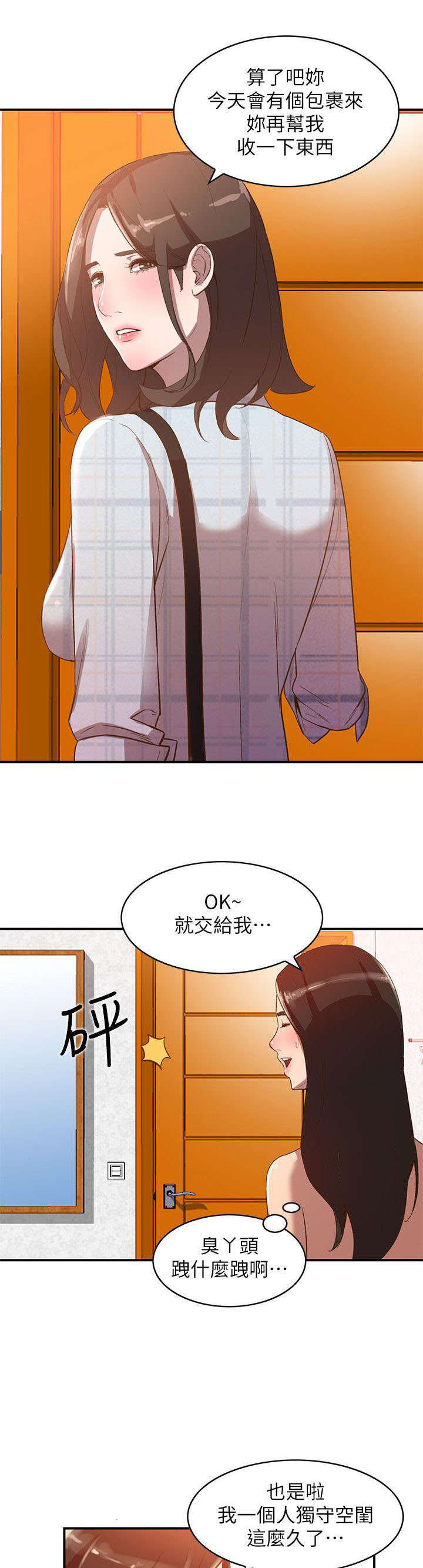 不招自来第19话图