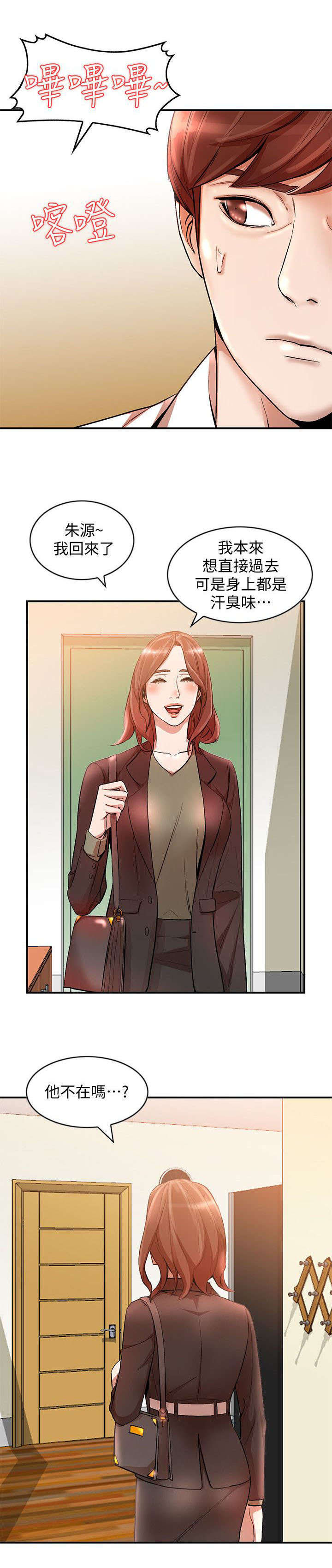 不招自来第23话图