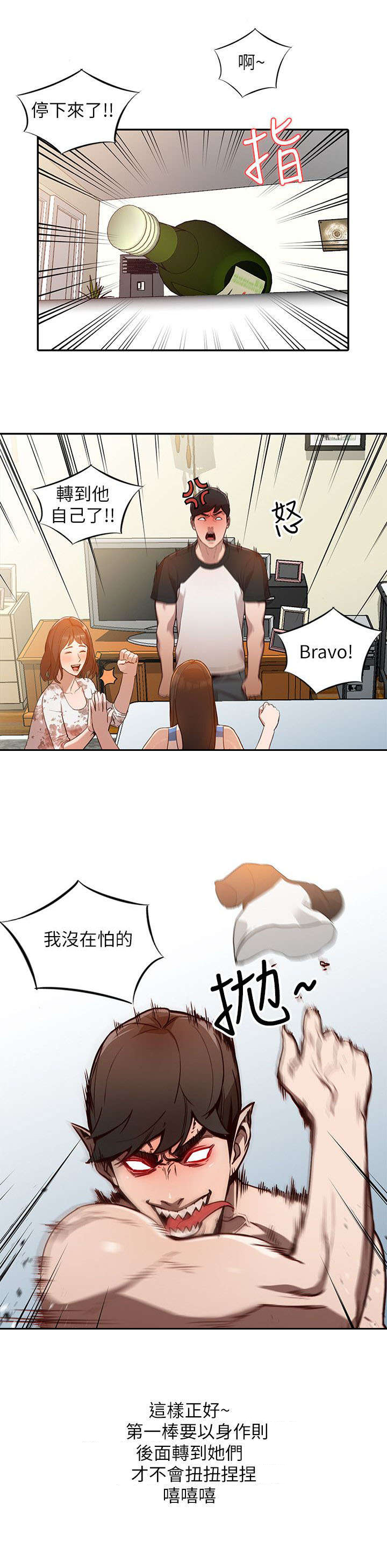 不招自来第3话图