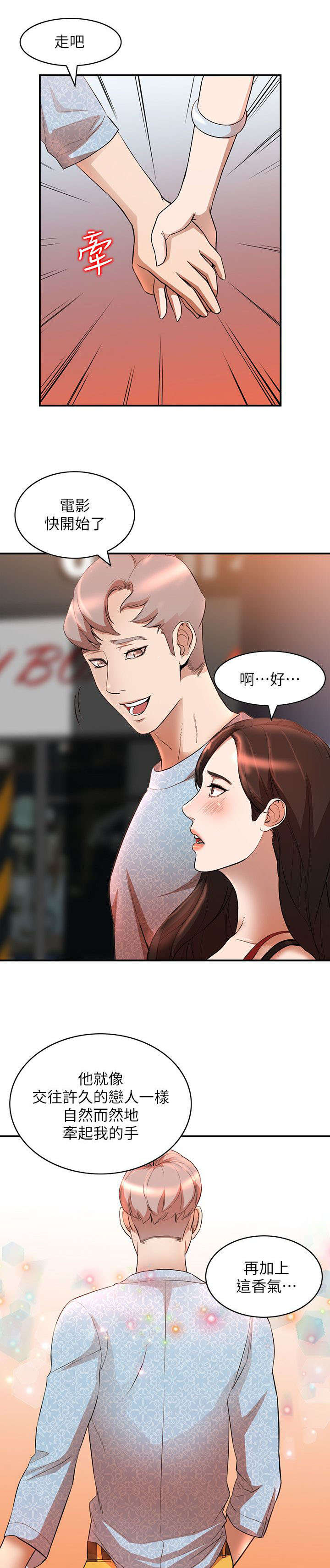 不招自来第32话图