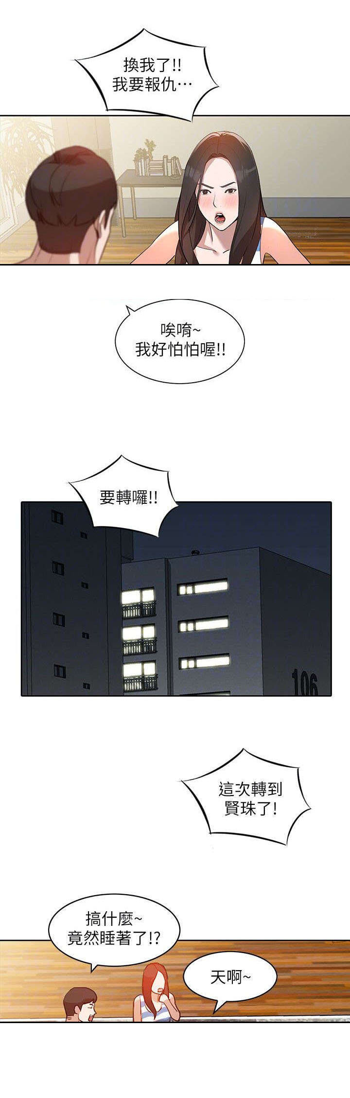 不招自来第4话图