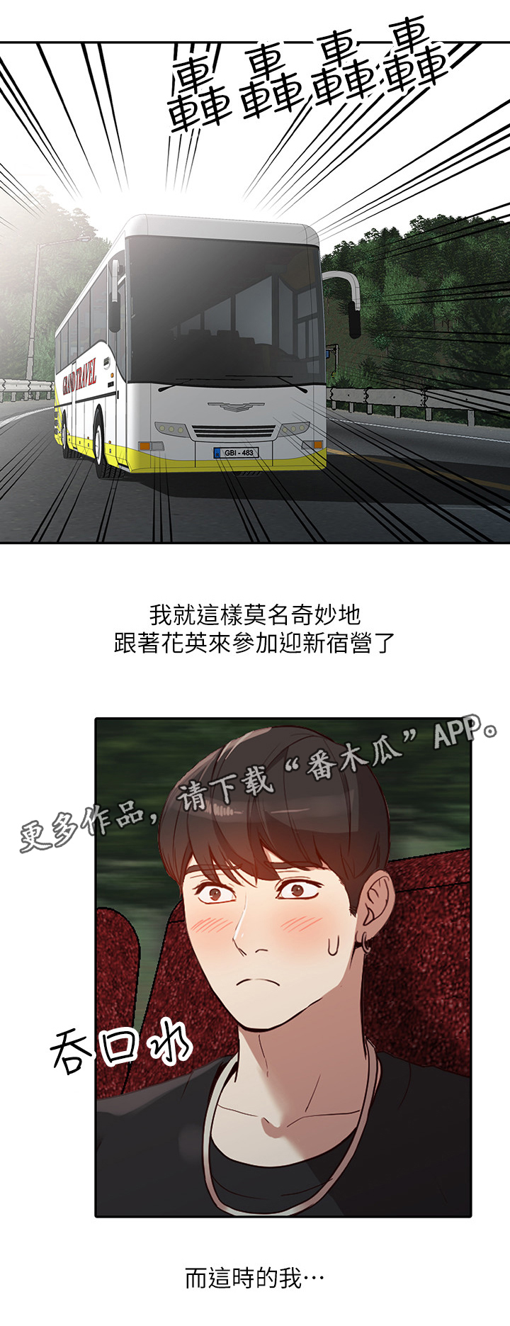 不招自来第41话图