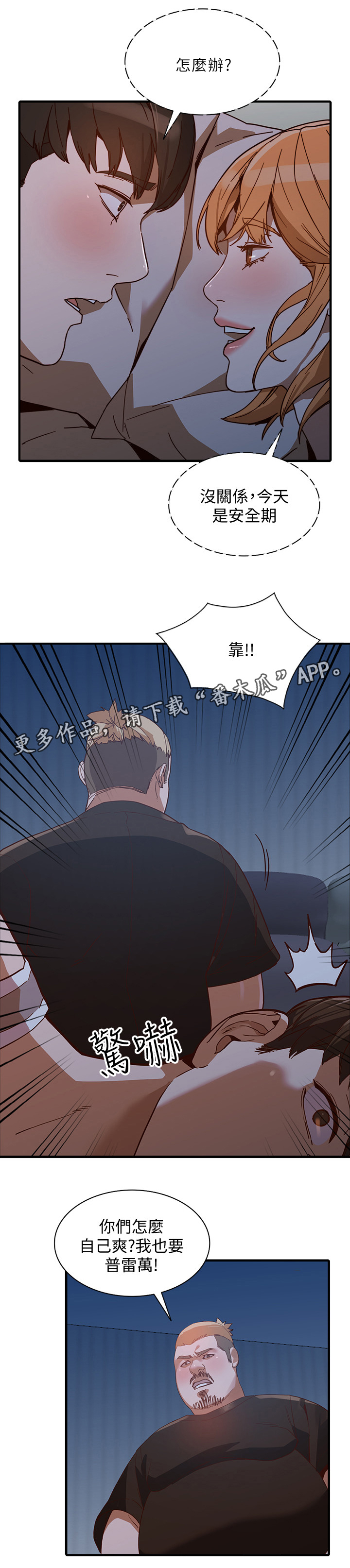 不招自来第42话图