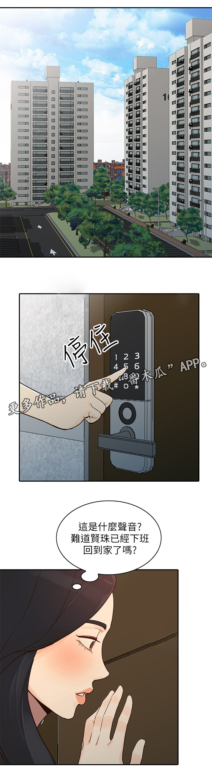 不招自来第48话图