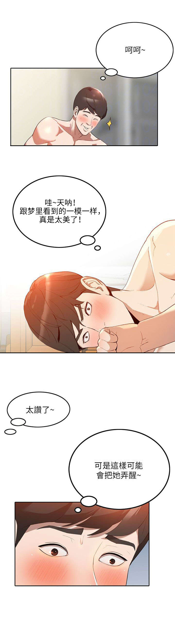 不招自来第6话图