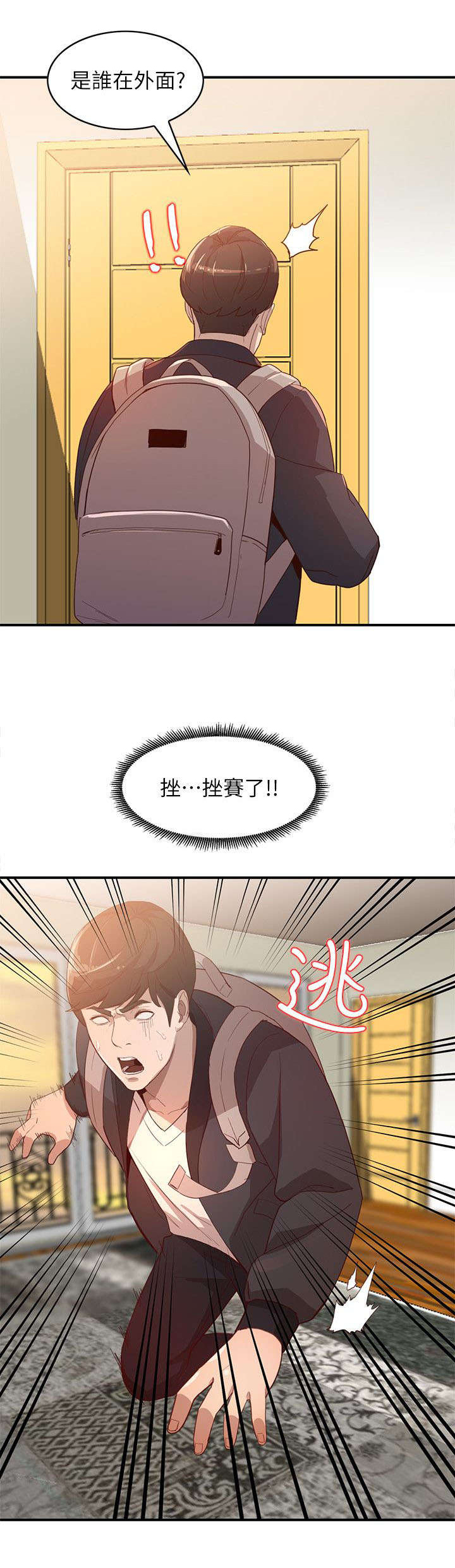 不招自来漫画-图4