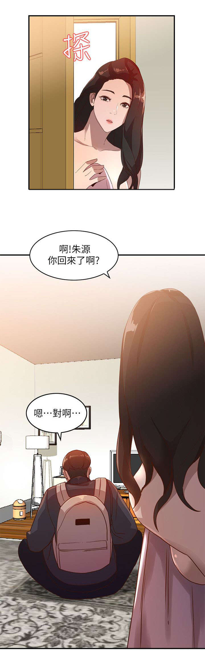 不招自来漫画-图5