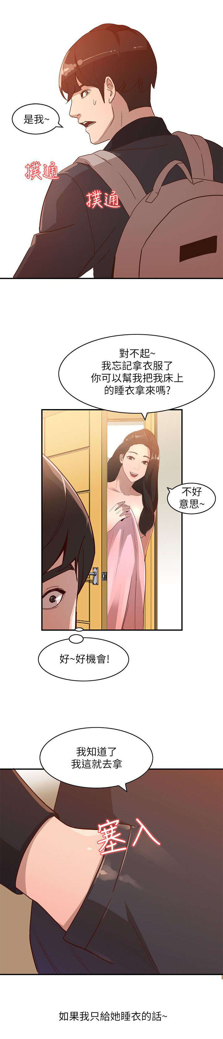 不招自来漫画-图6