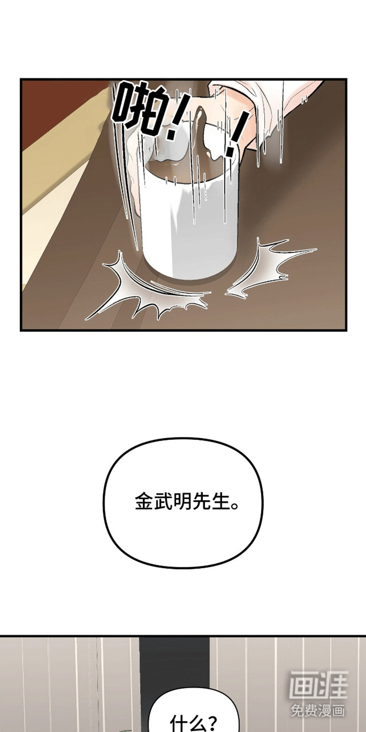 半妖餐厅第11话图