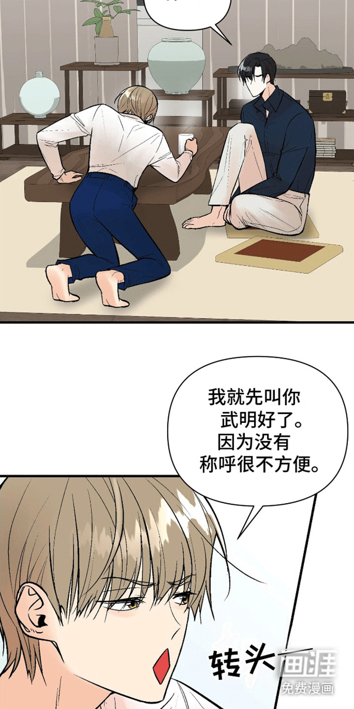 半妖餐厅第11话图