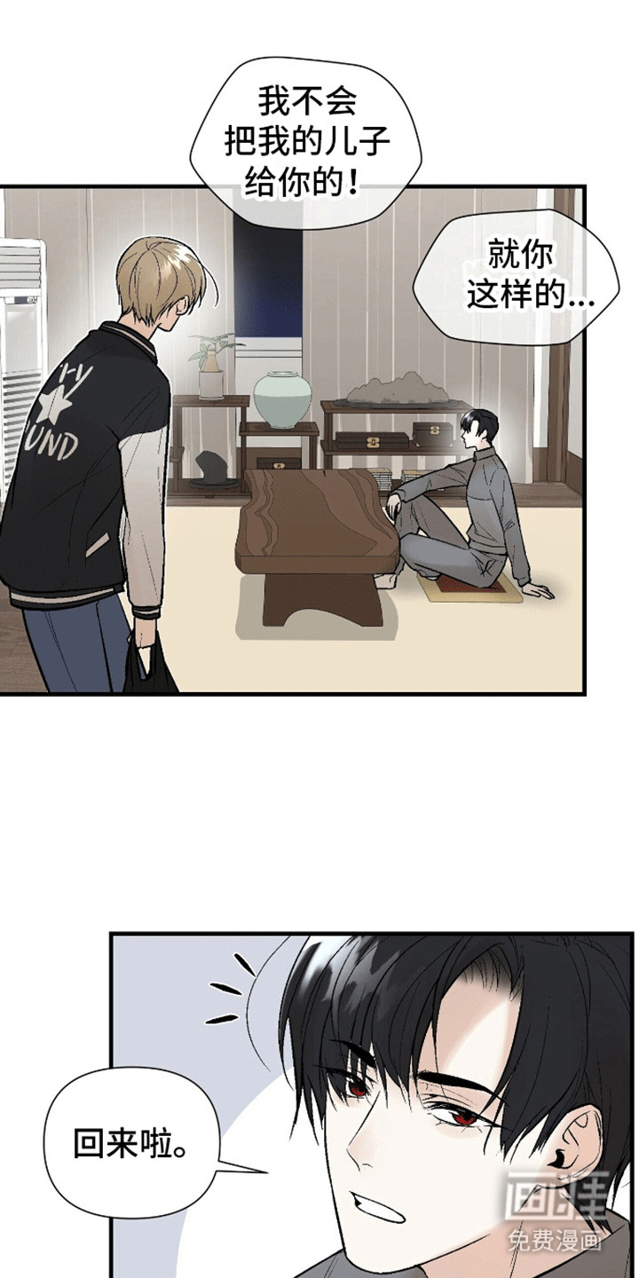 半妖餐厅第15话图