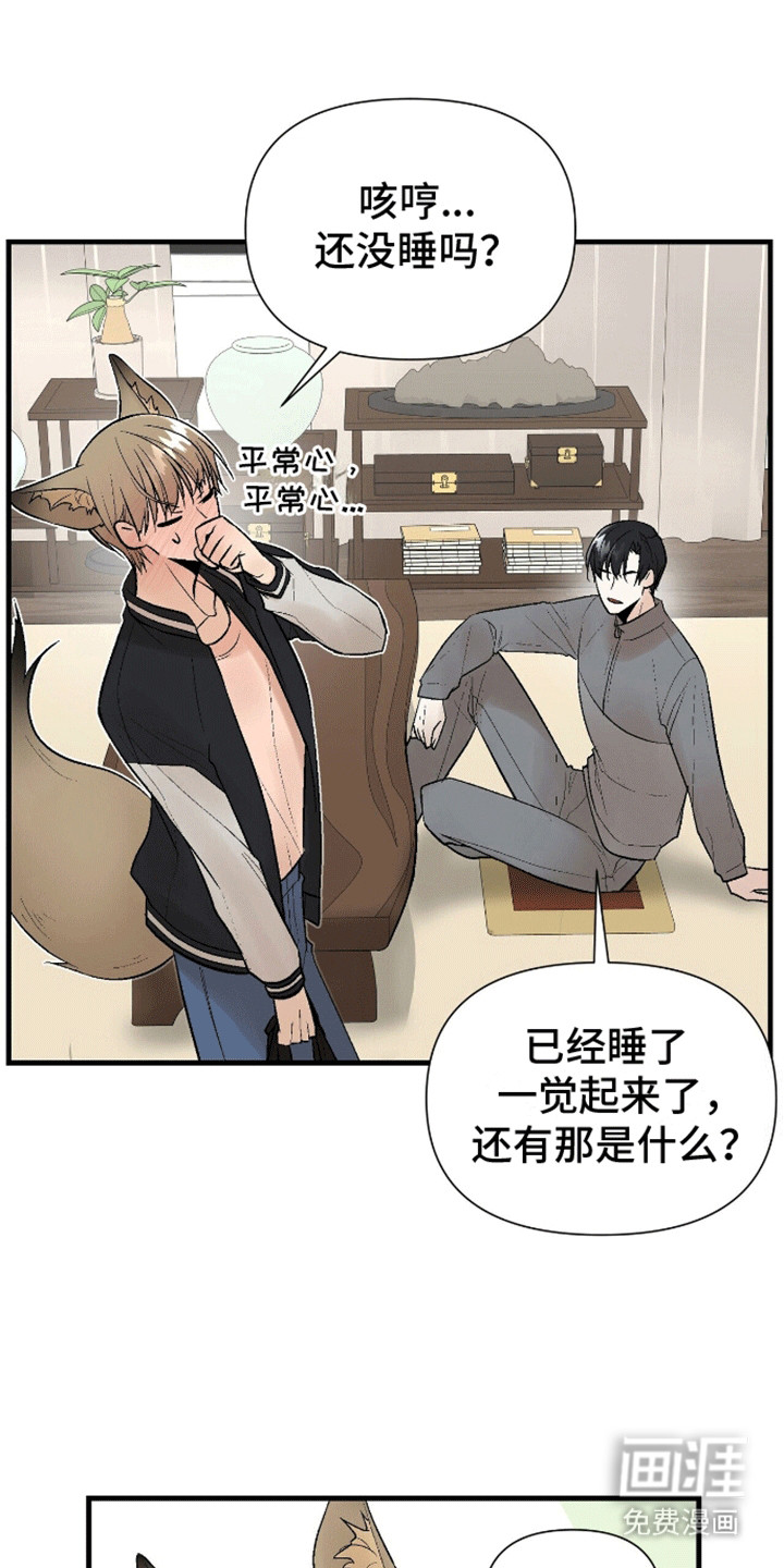 半妖餐厅第15话图