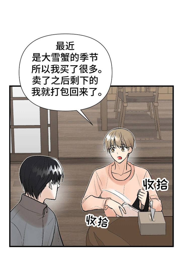 半妖餐厅第15话图