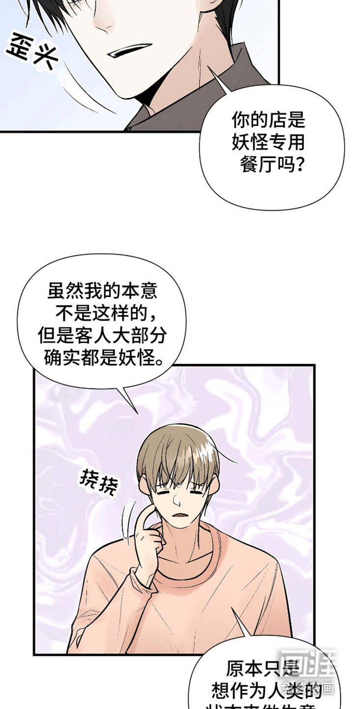 半妖餐厅第15话图