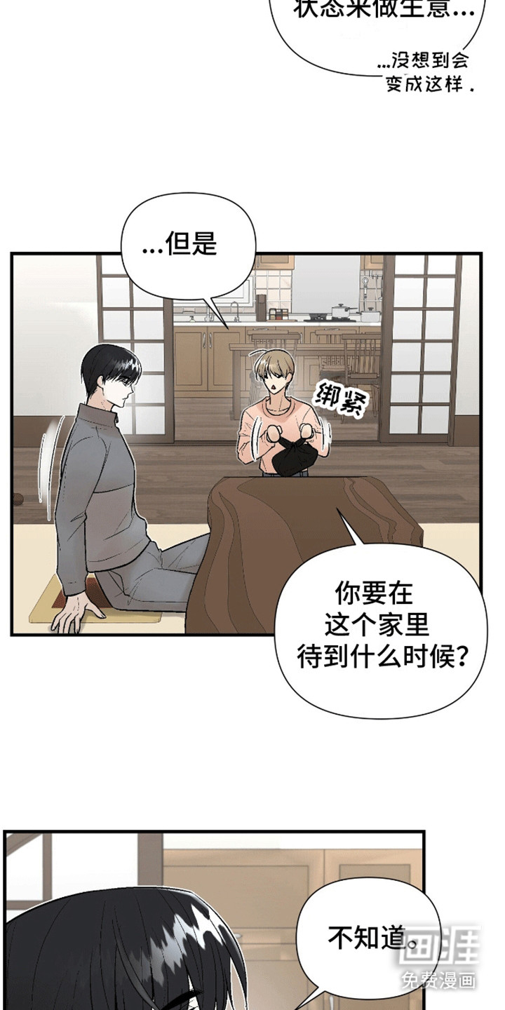 半妖餐厅第15话图