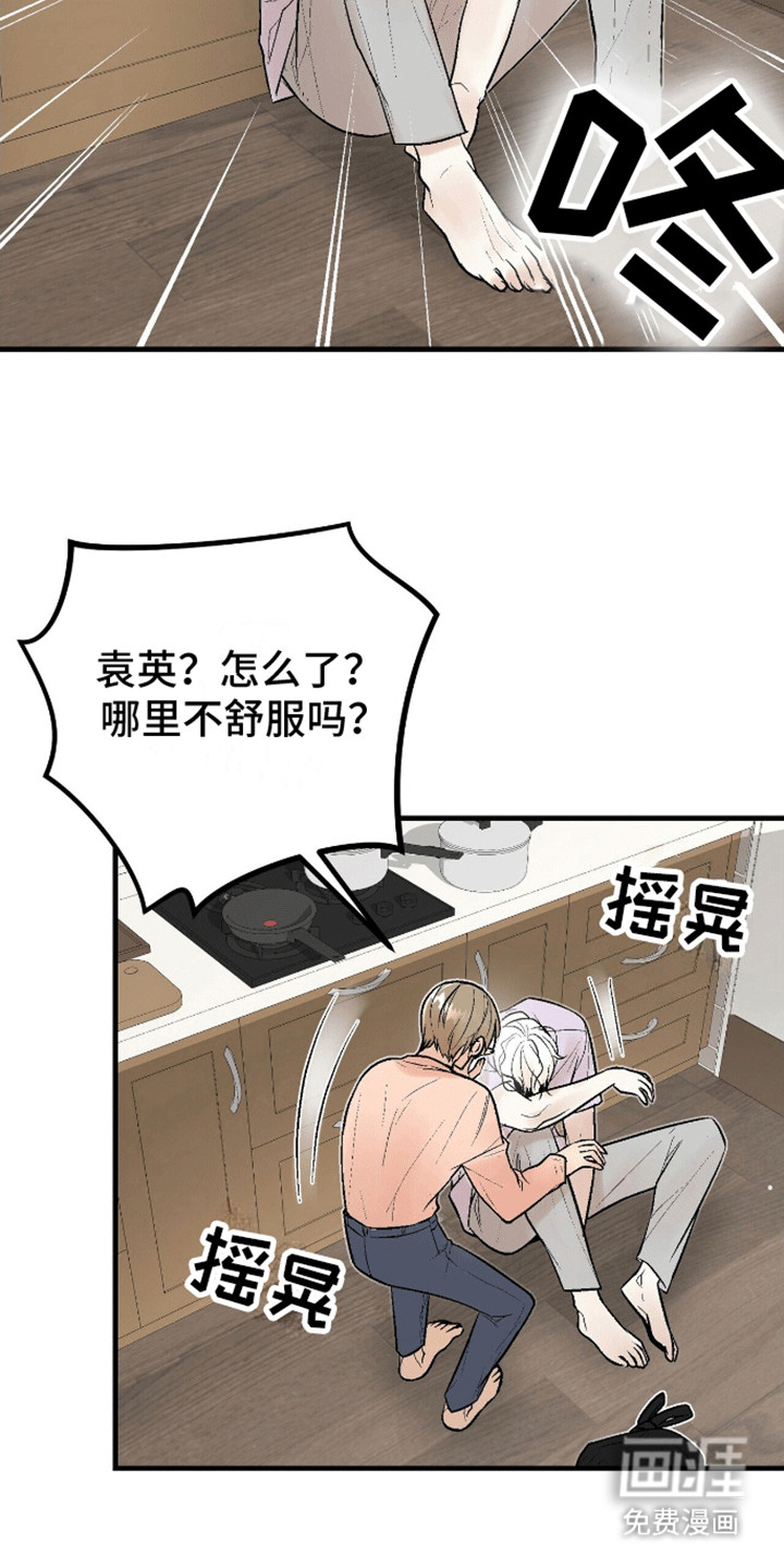 半妖餐厅第15话图