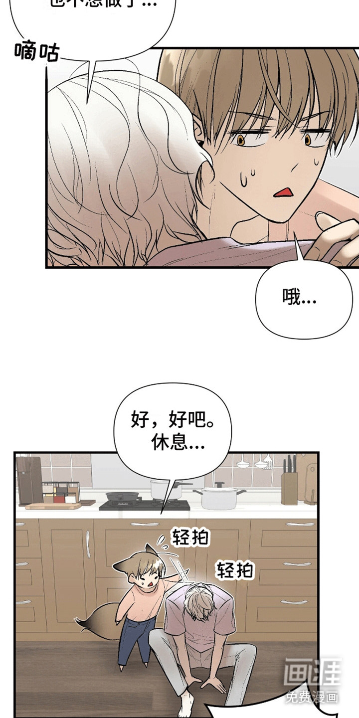 半妖餐厅第15话图