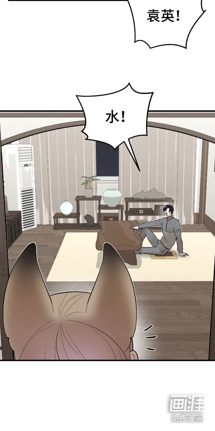 半妖餐厅第15话图