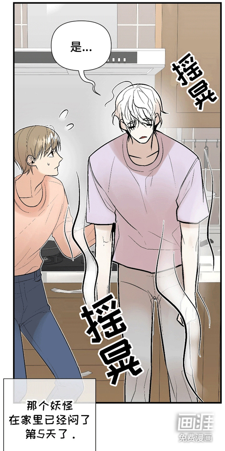 半妖餐厅第15话图