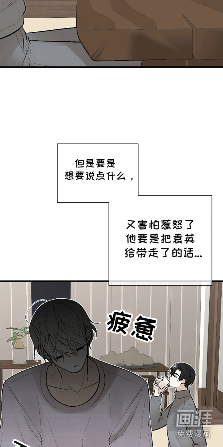 半妖餐厅第15话图